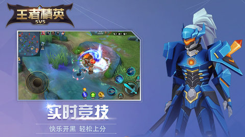 王者精英5V5官方版
