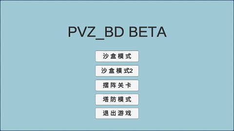 pvz_bt宅宅萝卜最新版0.56