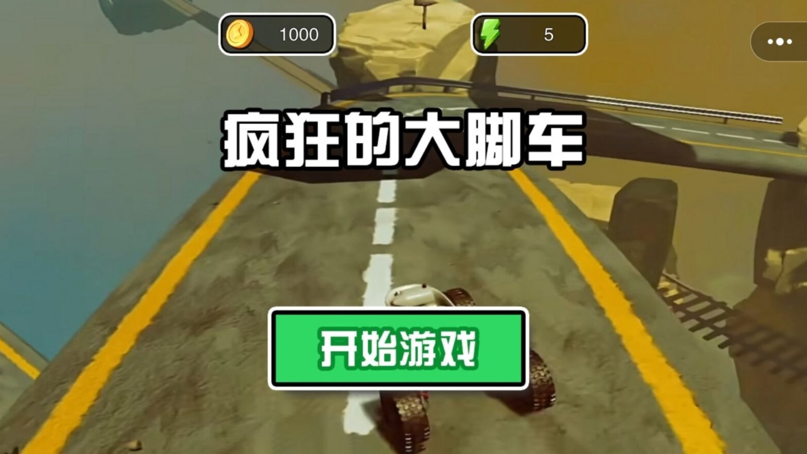疯狂的大脚车最新版
