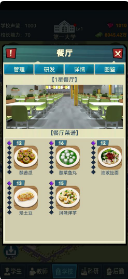 模拟经营我的大学游戏
