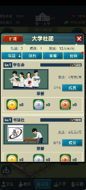 模拟经营我的大学游戏