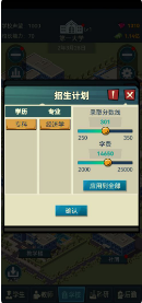 模拟经营我的大学游戏