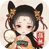 古代房东日记游戏免广告