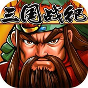 三国战纪战神传说手机版
