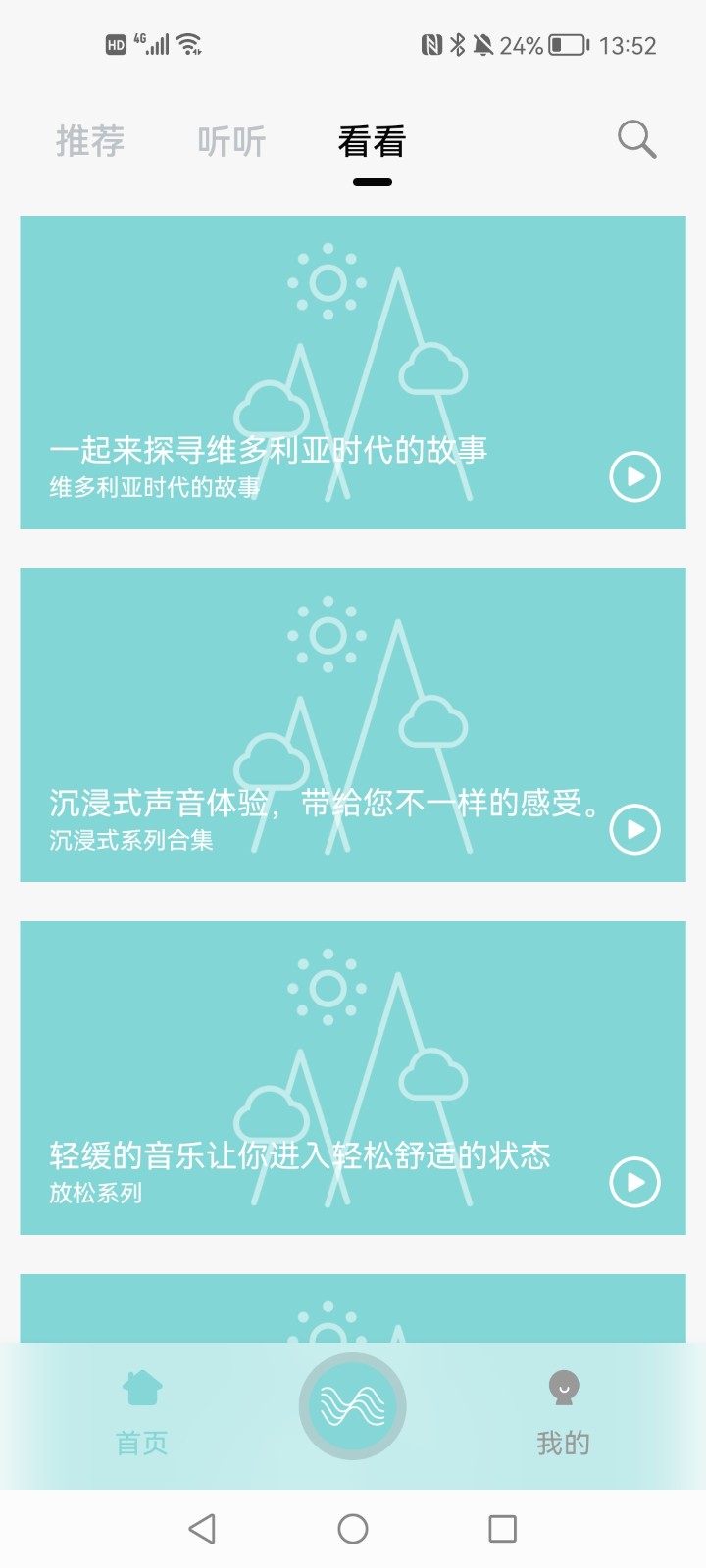 轻松白噪音助眠app最新版