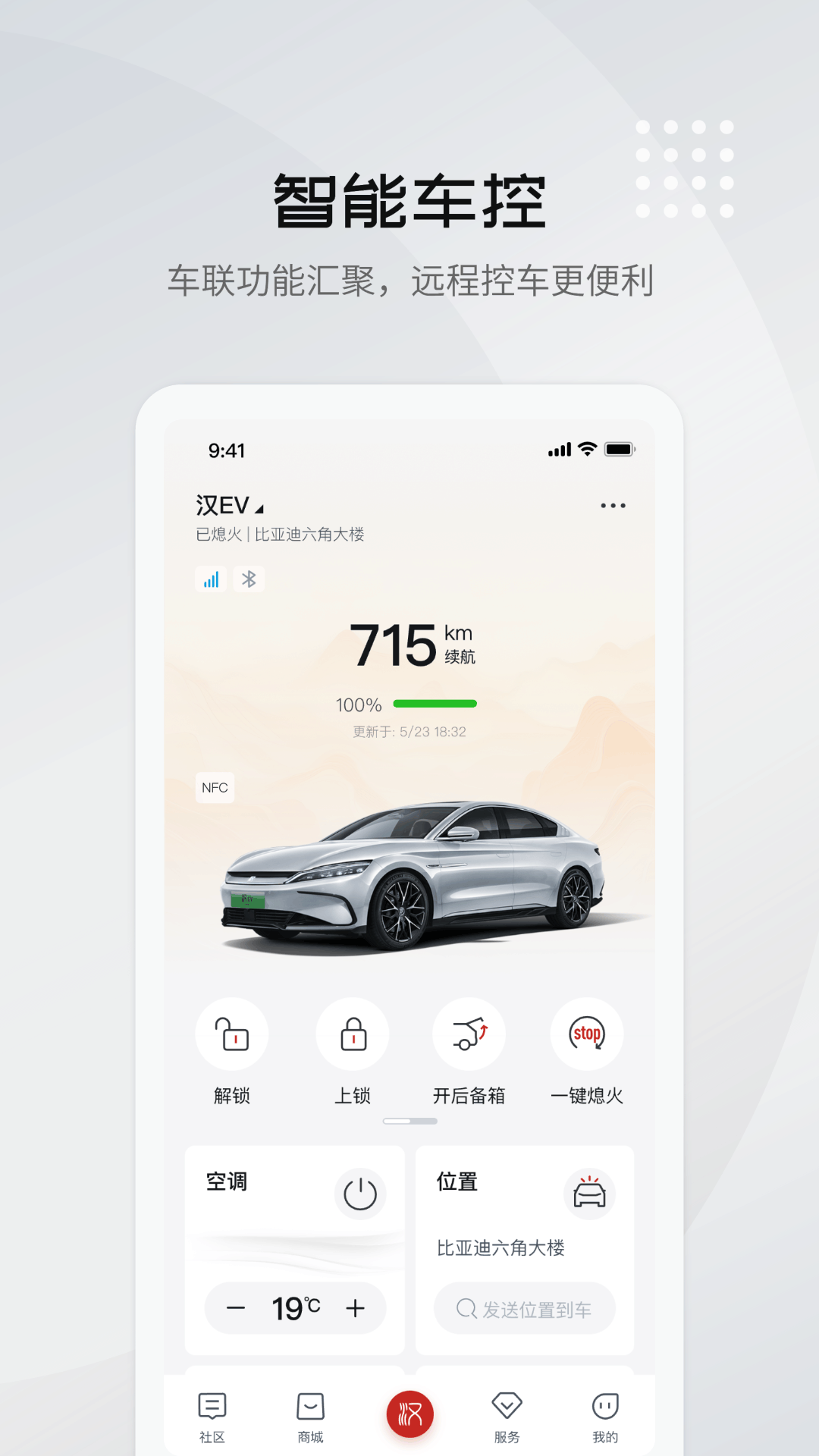 比亚迪手机遥控app