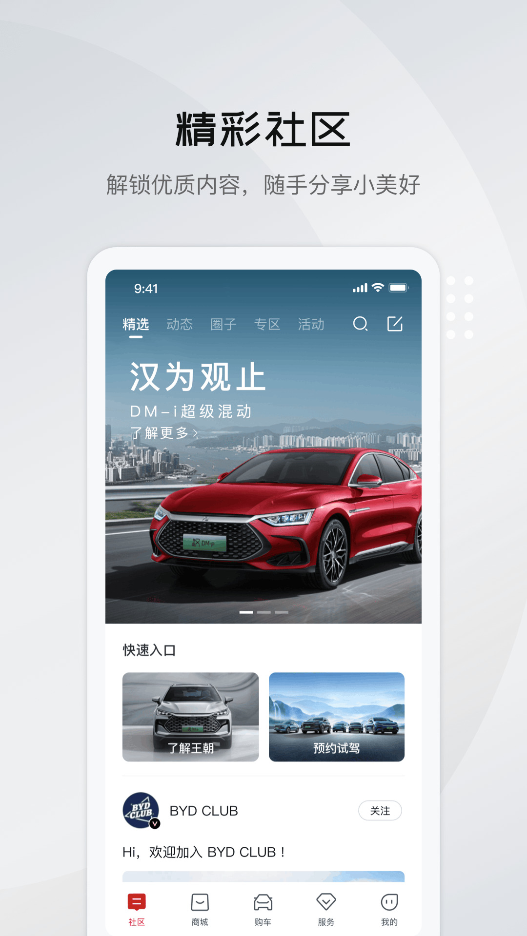 比亚迪手机遥控app