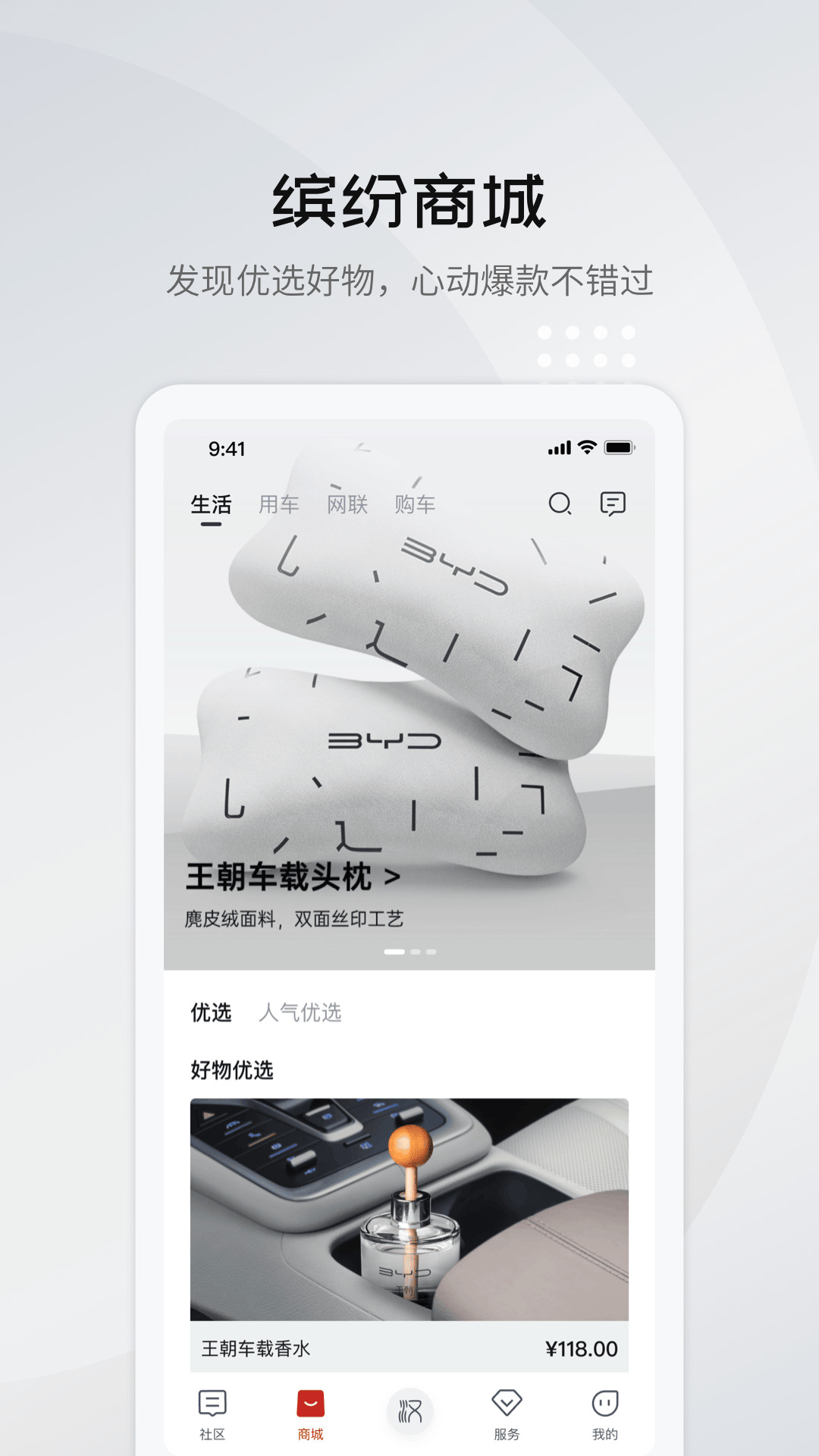 比亚迪手机遥控app