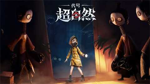 代号超自然官方版