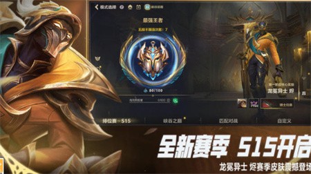 LOL英雄联盟手游下载官方正版