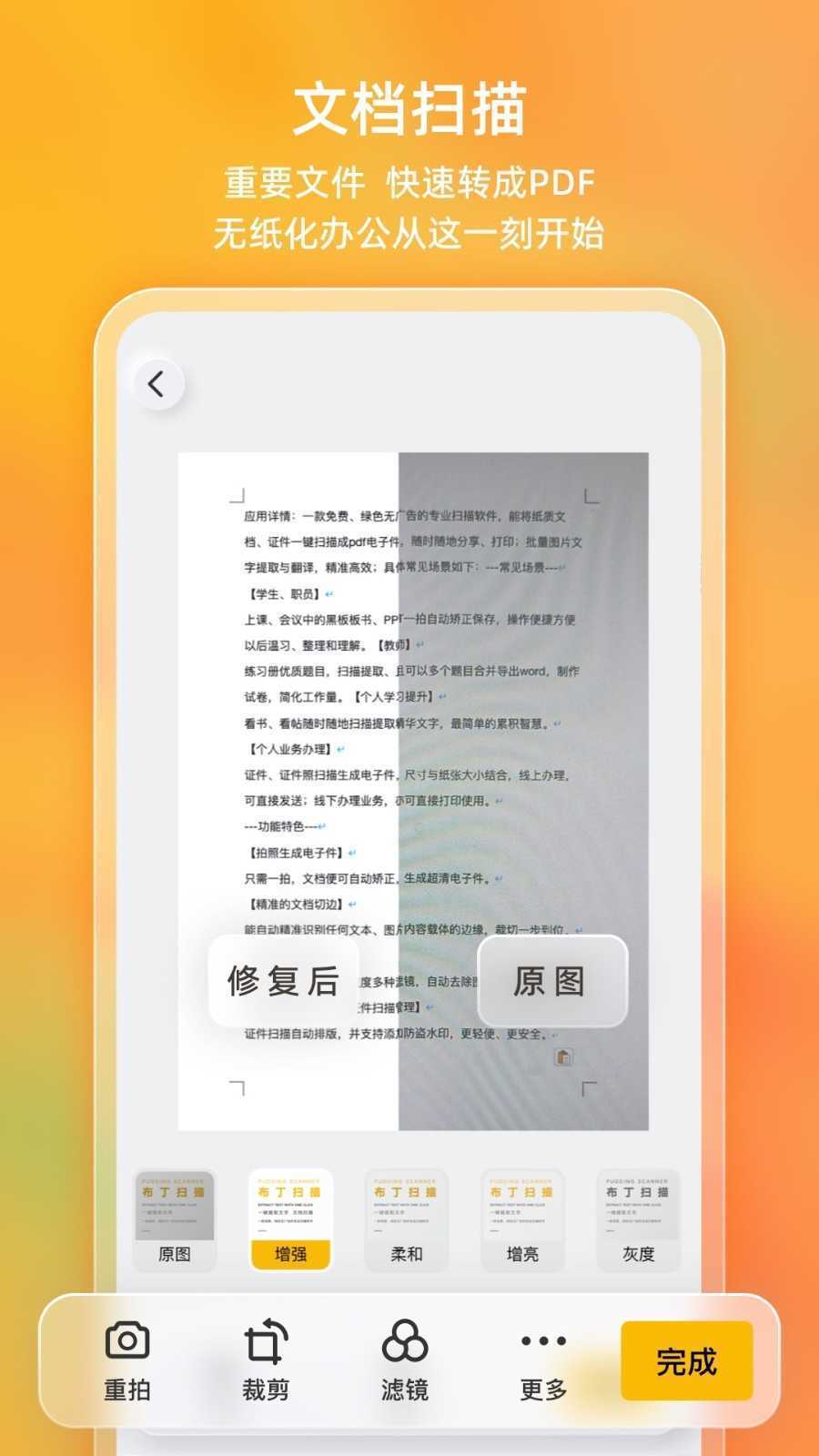 布丁扫描app官方版