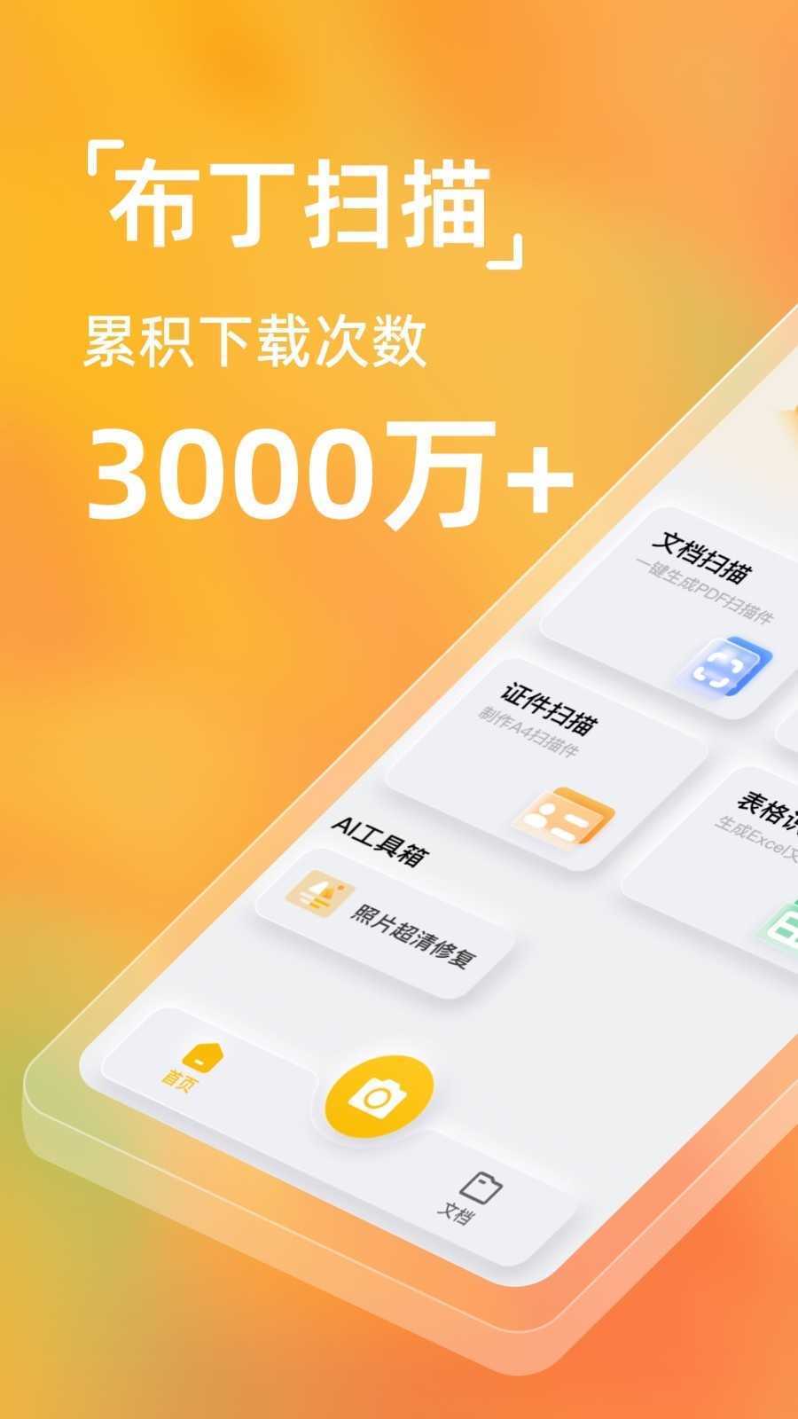 布丁扫描app官方版