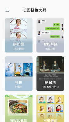 长图拼接大师会员版app