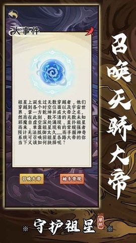 守护祖星最新版