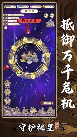 守护祖星最新版