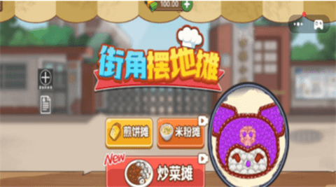 街角摆地摊游戏