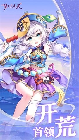 梦幻遮天最新版