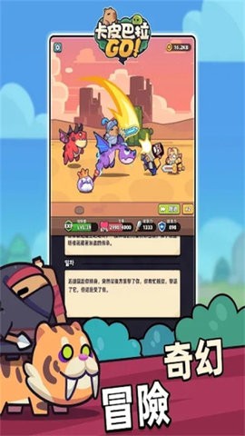 卡皮巴拉go官方版