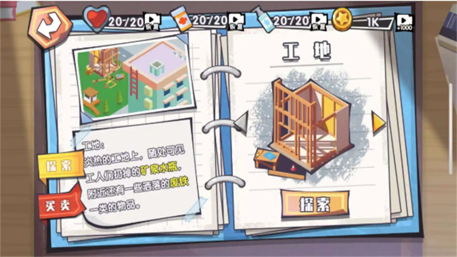 我是流浪汉游戏安卓版