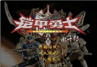 铠甲勇士激斗传帝皇登场游戏手机版
