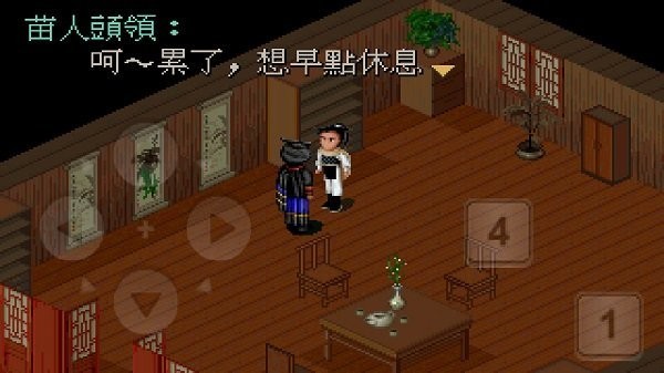 仙剑奇侠传1菜单版
