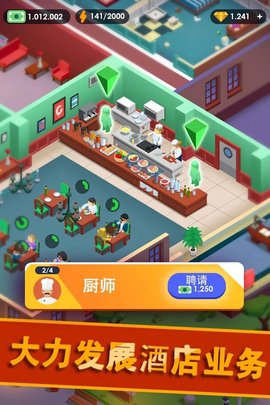 酒店帝国大亨最新版本