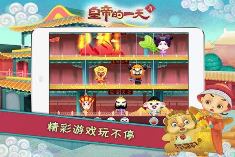 皇帝的一天游戏官方版