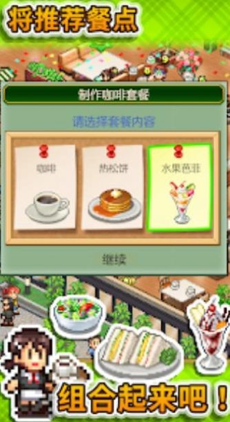 开罗喫茶物语游戏最新版