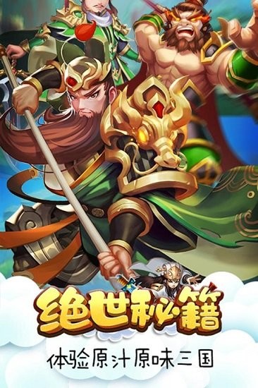 绝世秘籍手游