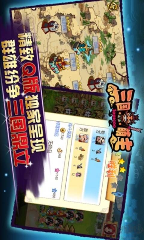 三国萌主安卓正版