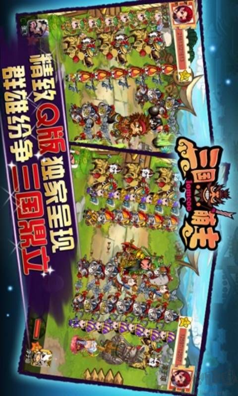 三国萌主安卓正版