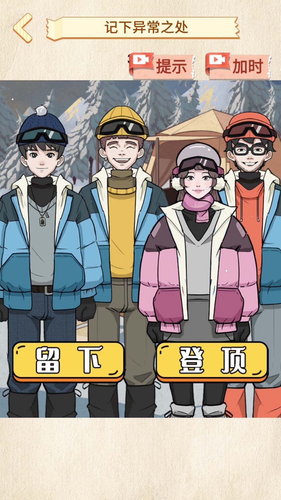 雪山惊魂游戏最新版