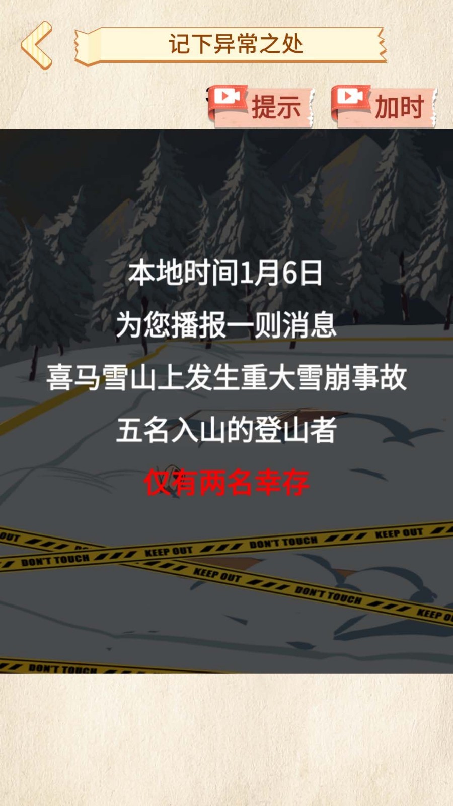 雪山惊魂游戏最新版