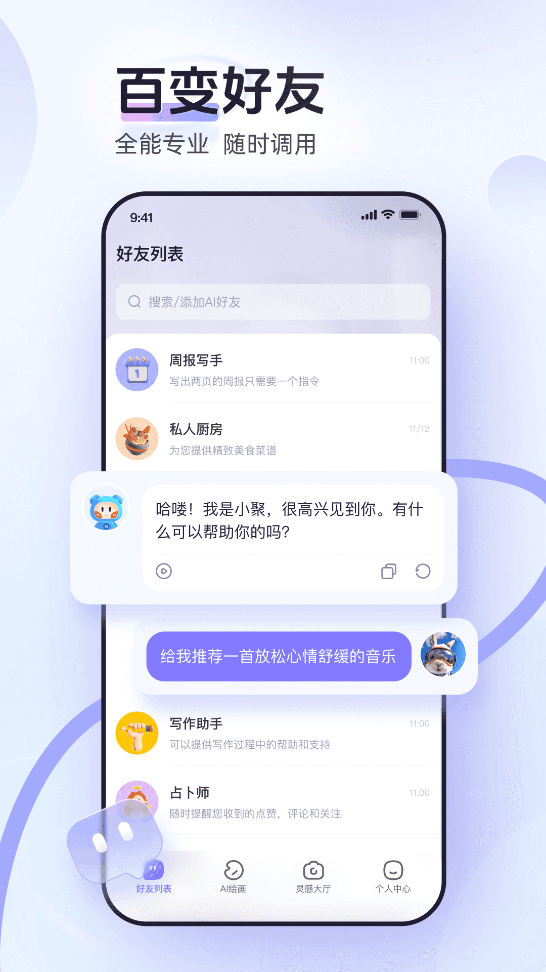 AI小聚官方版