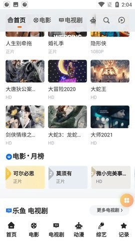 乐鱼影视app