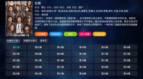 抢播影视TV app