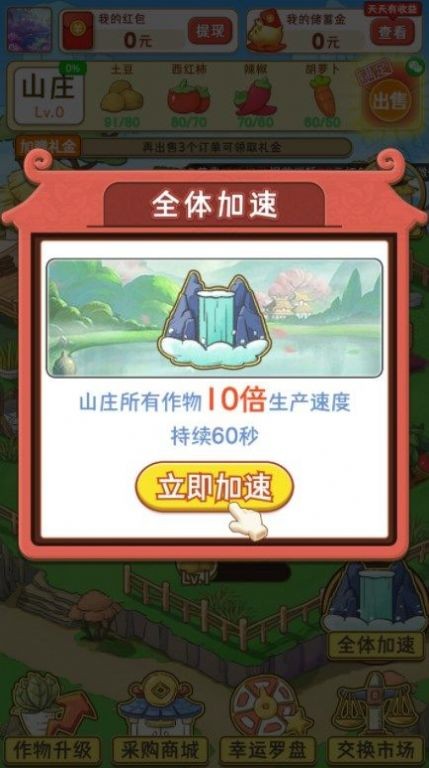 魔幻庄园游戏安卓版