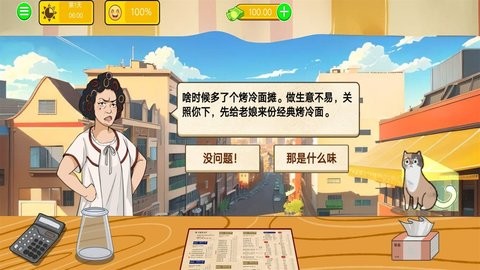 烤冷面模拟免费版