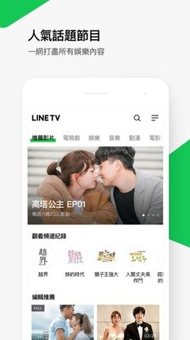 line tv安卓最新版