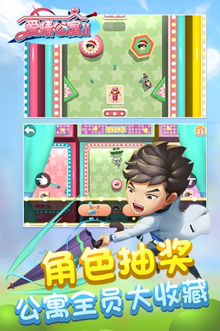 爱情公寓2游戏官方