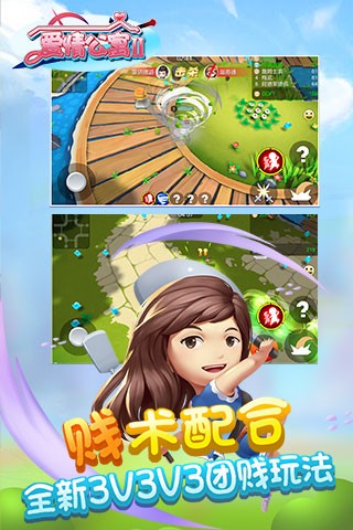 爱情公寓2游戏官方