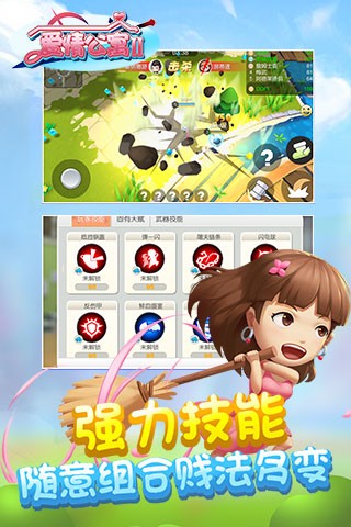 爱情公寓2游戏官方