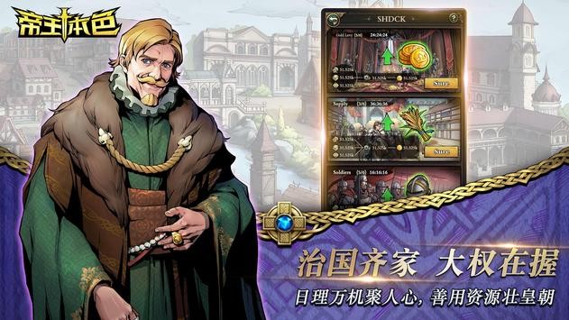 帝王本色游戏官方版