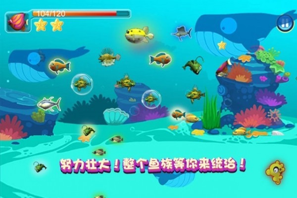 大鱼吃小鱼1中文版