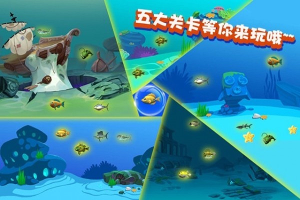 大鱼吃小鱼1中文版