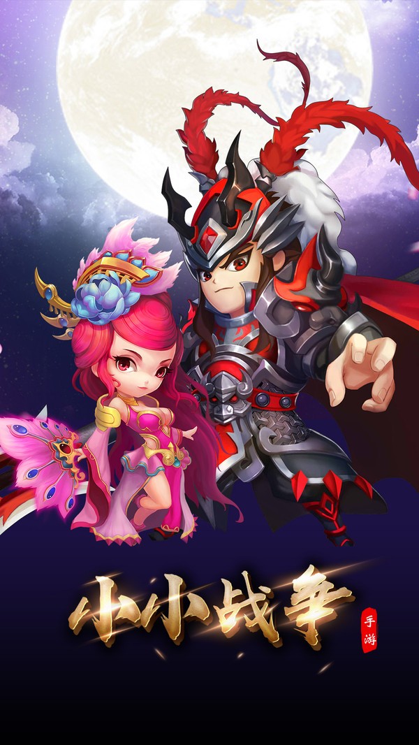 小小战争手游最新版