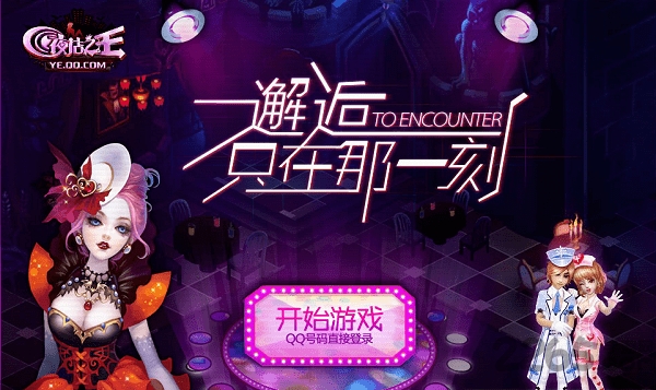 夜店之王官方版