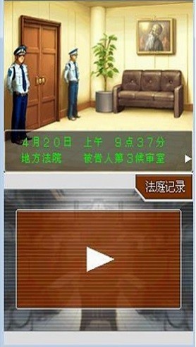逆转裁判4汉化版nds