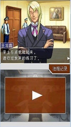 逆转裁判4汉化版nds