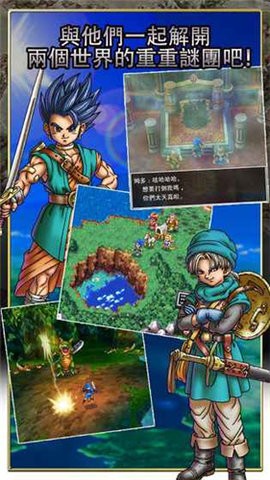 勇者斗恶龙6游戏中文版